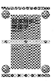 超準解析と物理学