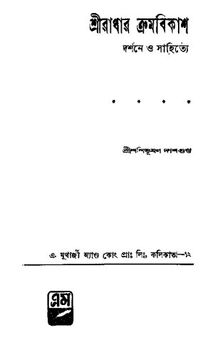 Sriradhar Kromobikash (শ্রীরাধার ক্রমবিকাশ)