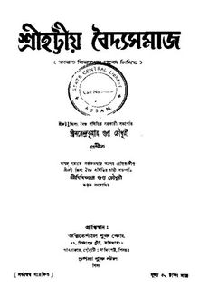 Sreehattiya Baidyasamaj (শ্রীহট্টীয় বৈদ্যসমাজ)