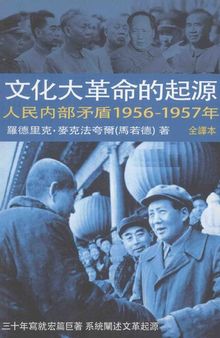 文化大革命的起源: 人民內部矛盾, 1956-1957年 / Wenhua Dageming de Qiyuan 1: Renmin Neibu Maodun