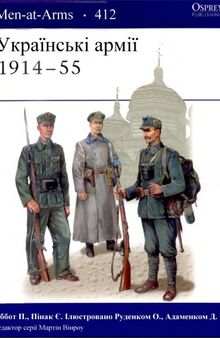 Українські армії 1914-55