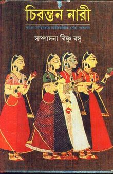 Chirantan- Nari (চিরন্তন নারী)