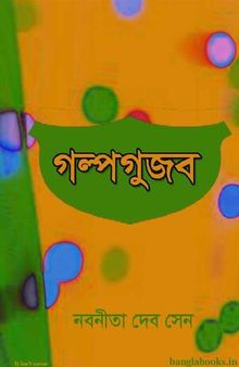 Galpogujob (গল্পগুজব)