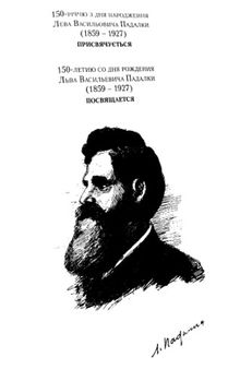 Прошлое Полтавской территории и ее заселение. Исследования и материалы с картами. Репринт із видання 1914