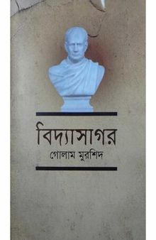 Vidyasagar(বিদ্যাসাগর)