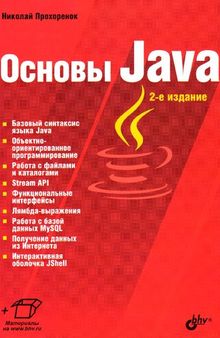 Основы Java