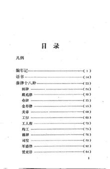 睡虎地秦墓竹简（简体带注释译文）