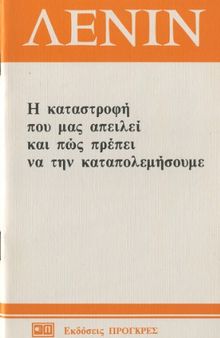 Η καταστροφή που μας απειλεί και πώς πρέπει να την καταπολεμήσουμε