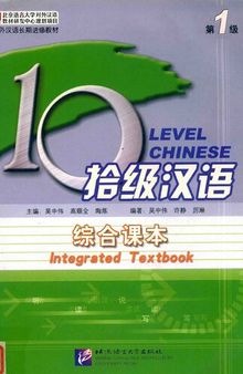 10 level chinese. Integrated textbook. Level 1 吴中伟 拾级汉语 综合课本 第4级