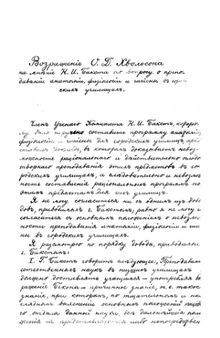 Возражение О. Д. Хвольсона на мнение Н. И. Бакста по вопросу преподавания анатомии, физиологии и гигиены в городских училищах