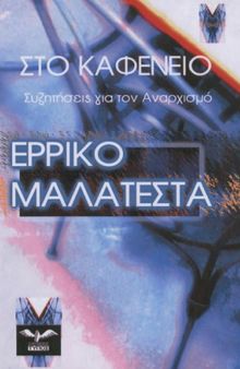 Στο καφενείο - Συζητήσεις για τον αναρχισμό