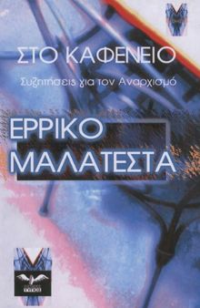 Στο καφενείο - Συζητήσεις για τον αναρχισμό