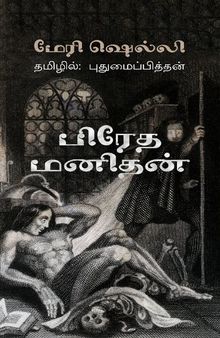 பிரேத மனிதன்