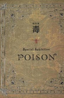 毒　Special Exhibition ～POISON～