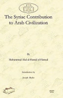 إسهام السريان في الحضارة العربية