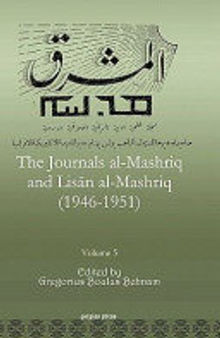 The Journals Al-Mashriq and Lisan Al-Mashriq (1946-1951)
