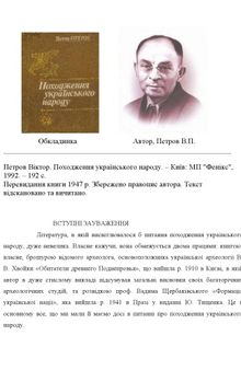 Походження українського народу