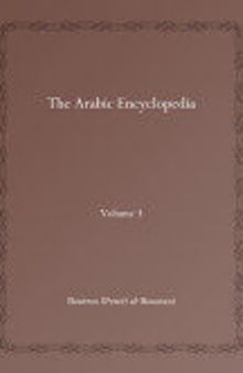 The Arabic Encyclopedia
