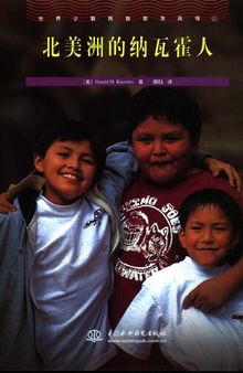 世界少数民族部落风情⑫（北美洲的纳瓦霍人）