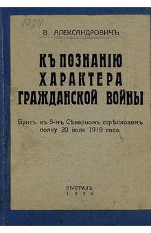 К познанию характера Гражданской войны.