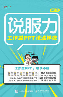 工作型PPT该这样做