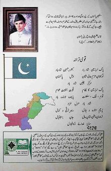 مرقع ادب / Muraqqa'e Adab (Urdu Reader - Class 11)