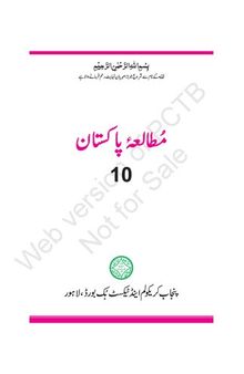 مطالعۂ پاکستان (Pakistan Studies - Class 10)