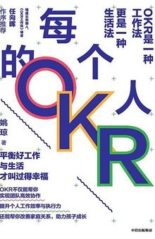 每个人的OKR