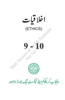 اخلاقیات / Ikhlaqiat (Ethics Class 9 - 10)