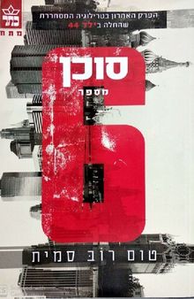 סוכן מספר 6