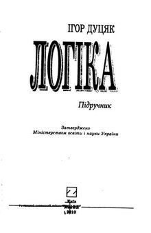 Логіка