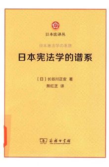 日本憲法學的譜系