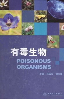 有毒生物 / Youdu Shengwu / Poisonous Organisms