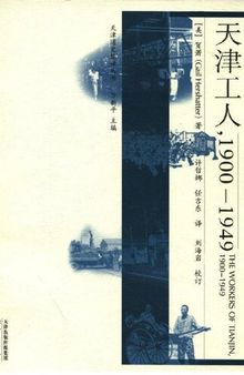 天津工人，1900—1949