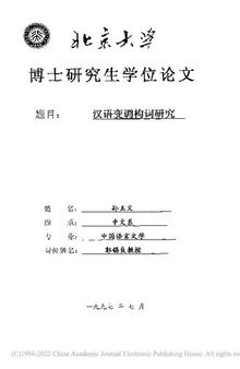 汉语变调构词研究