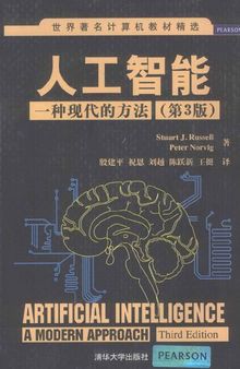 人工智能：一种现代的方法（第3版）