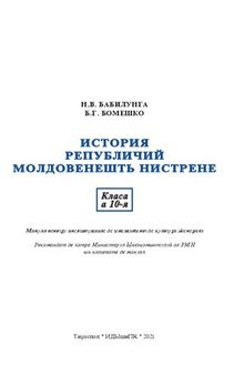 История Републичий Молдовенешть Нистрене. Класа а 10-я