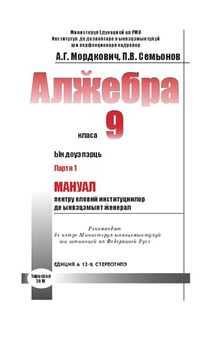 Алӂебра. Класа 9. Партя 1