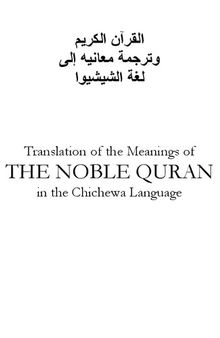 Translation of the Meanings of the Noble Qur'an in Chichewa