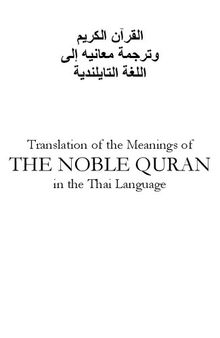 Translation of the Meanings of the Noble Qur'an in the Thai Language