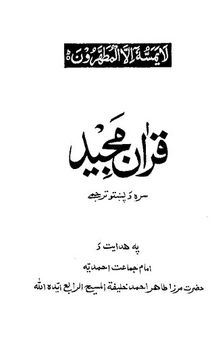 Translation of the Meanings of the Noble Qur'an in Pashto (with Arabic Text)