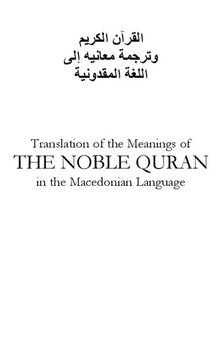 Translation of the Meanings of the Noble Qur'an in Macedonian