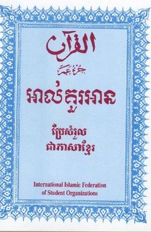 Translation of the Meanings of the Noble Qur'an in Cambodian
