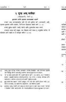 Translation of the Meanings of the Noble Qur'an in Marathi