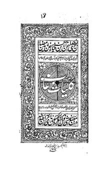 کلیاتِ غالب / Kulliyat'e Ghalib (The Complete Works of Ghalib)