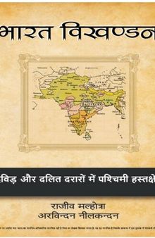 भारत विखण्डन / Bharat Vikhandan (Breaking India)
