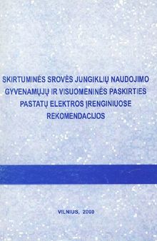 Skirtuminės srovės jungiklių naudojimo gyvenamųjų ir visuomeninės paskirties pastatų elektros įrenginiuose rekomendacijos