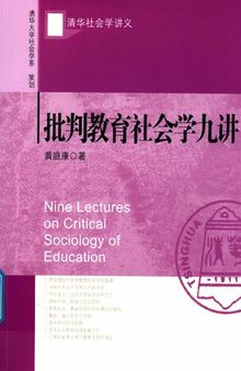 批判教育社会学九讲