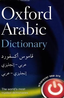 Oxford Arabic Dictionary قاموس أكسفورد عربي - إنجليزي إنجليزي - عربي