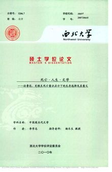 死亡·人生·文学 ————论鲁迅、史铁生死亡意识启示下的生存选择及其意义